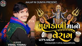 Download lagu Mahakali Ma No Verag || Vishal Yogiraj Mahakali Ma No Alap 2024 || Mahakali Maa Regadi mp3