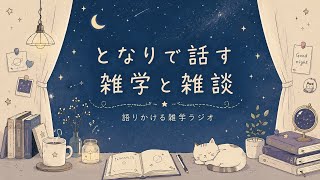 [雑学・雑談ASMR] 植物の会話/ペンギンの子育て[softspoken]