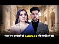 क्या बच पाऊंगी मैं Parivaar की साजिशो से Episode 0