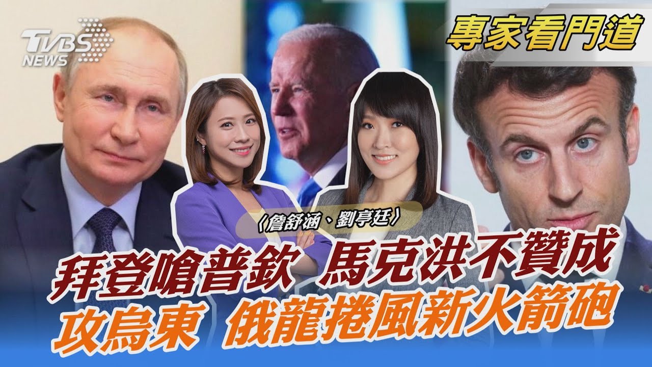 冷戰帷幕再度上演?戰火未緩 烏克蘭恐「一分為二」