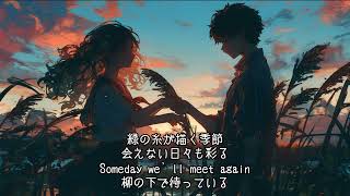 緑の糸、柳の約束