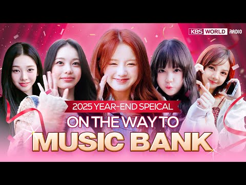 [4K] On the way to Music Bank year-end SpecialㅣGirl Group (뮤직뱅크 출근길 연말결산 걸그룹 2025)