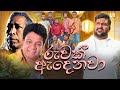 Ruwak Adenawa රුවක් ඇදෙනවා Live Performed By Unity Band