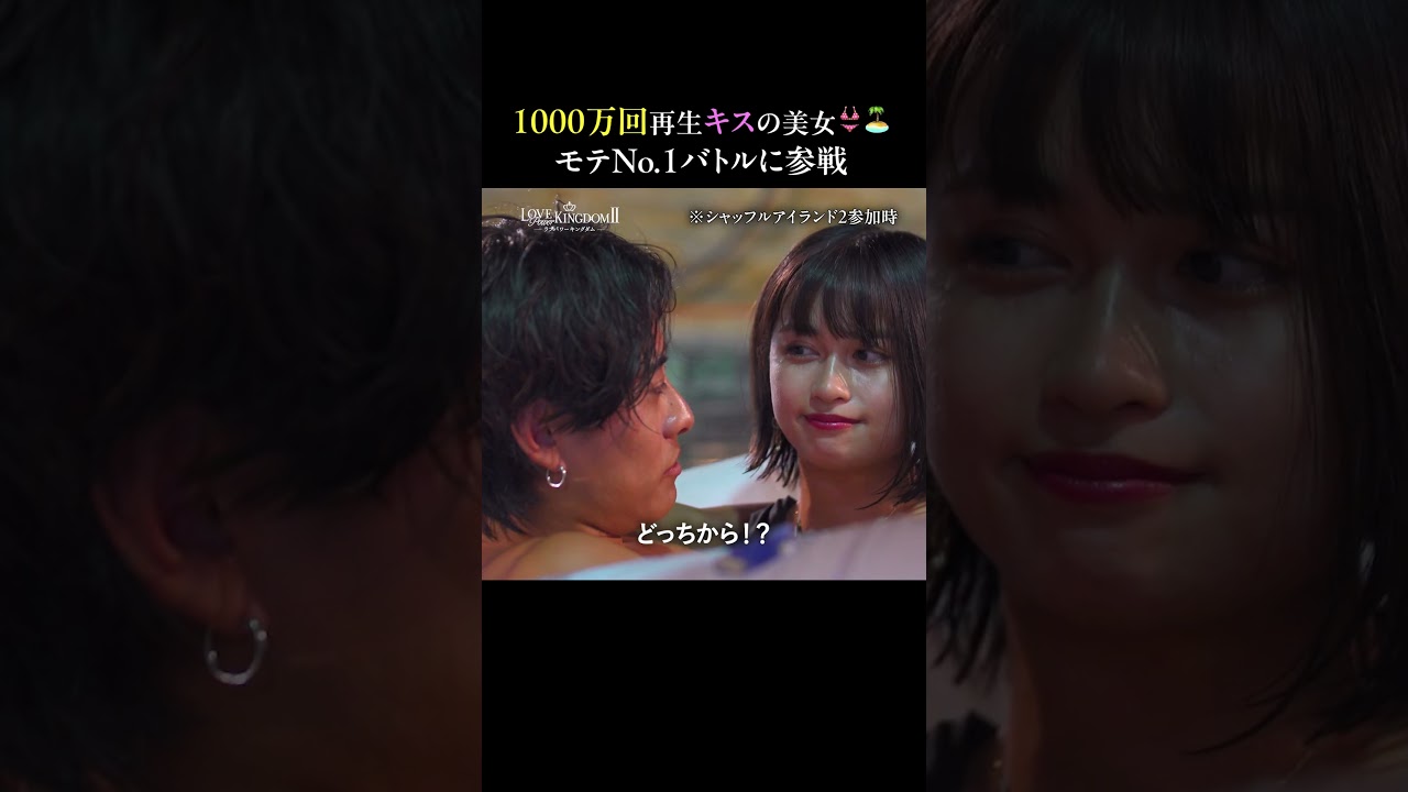 シャッフルアイランド Season2の爆モテ美女"のりこ"がモテバトルに参戦👸🏻🩷｜ #ラブパワーキングダム 2/11〜毎週水曜よる10時新シーズン配信開始📢