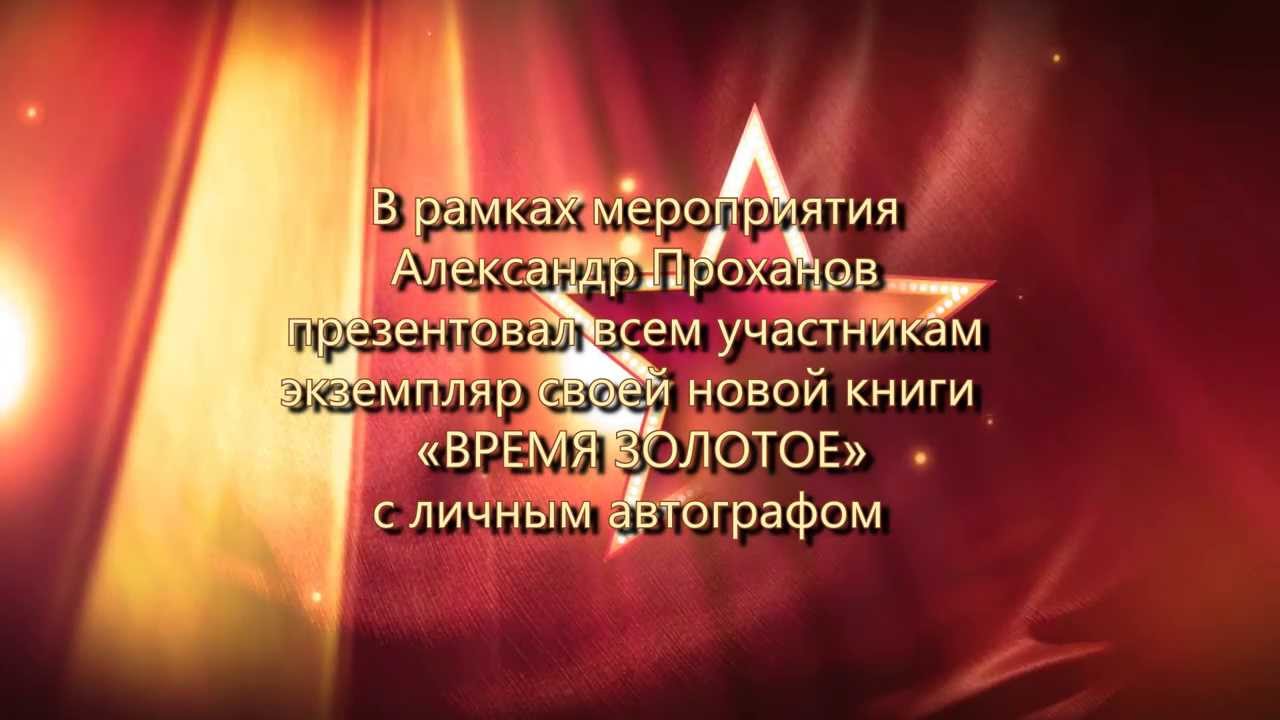 Открытие социально-патриотического клуба "Сталинград"