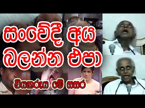 බියකරුය මේ සසර | Ven .Galigamuwe Gnanadeepa thero  | Sinhala near death moments