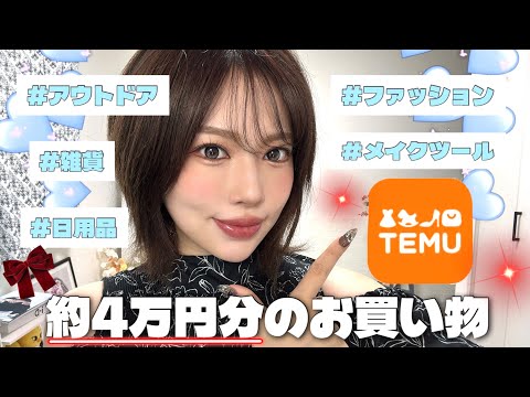 【約4万円分‼️】通販でファッションや雑貨など爆買いしたので紹介します🏃‍♂️💓