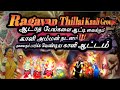 தில்லையிலே தில்லை காளி திருநடனம் Kaaliatta