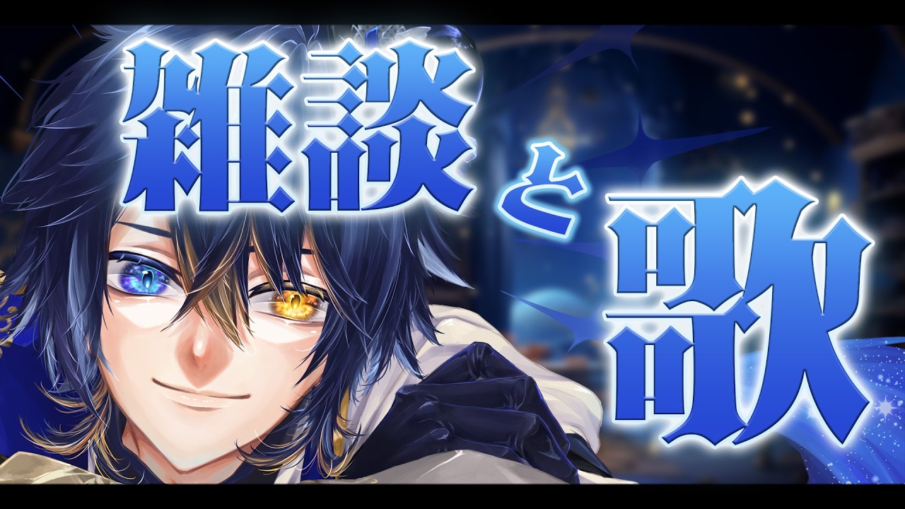 【雑談多め歌枠】４月！！新生活はどうだい～～？【 鴉紋ゆうく/Vtuber 】