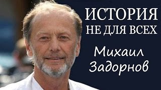 Михаил Задорнов. Концерт
