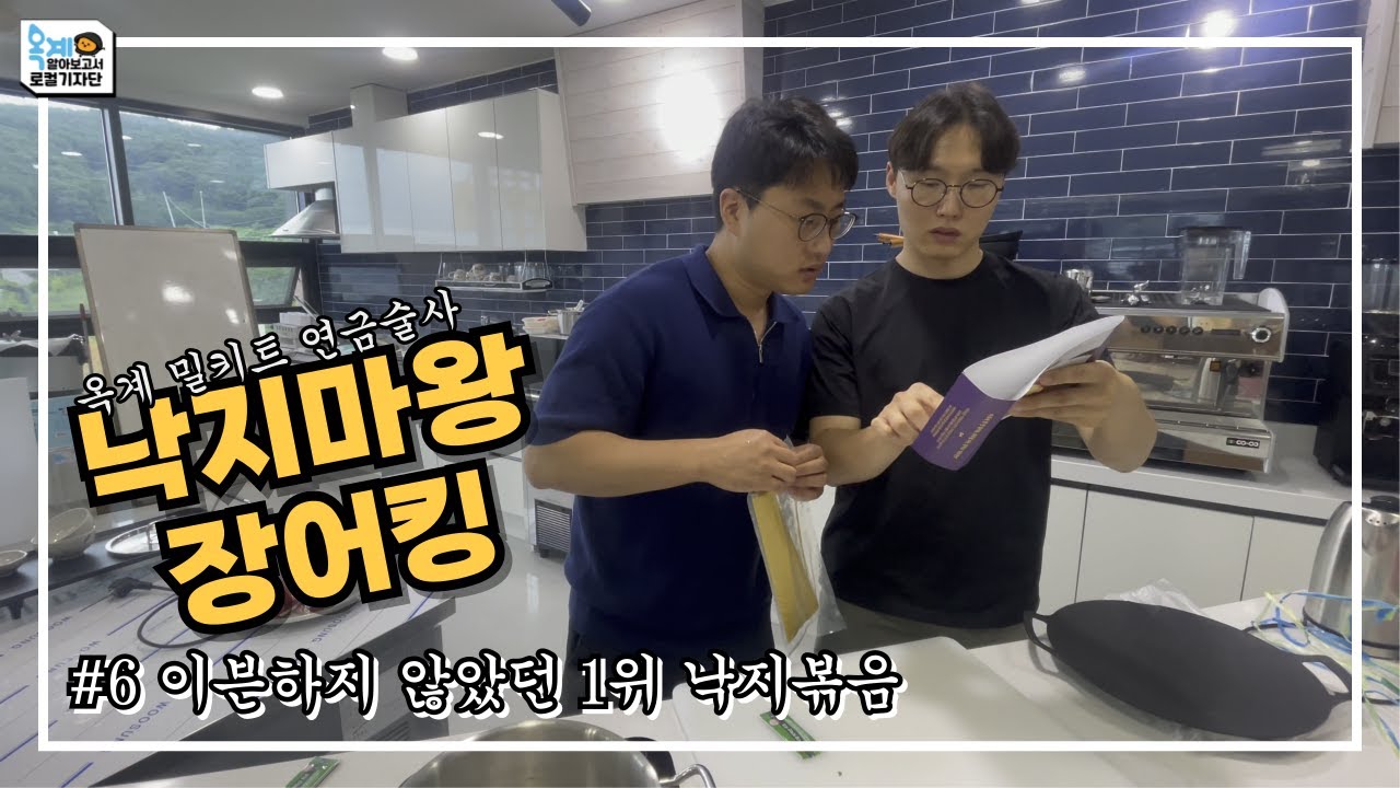 [낙지마왕장어킹] 이븐하지 않았떤 1위 낙지볶음 [#낙지 #낙지볶음 #낙지파스타]