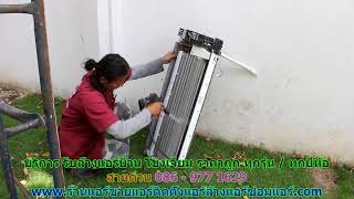 #ล้างแอร์โขงเจียม สายด่วน 086   977 1629 บริการ รับ #ล้างแอร์บ้านโขงเจียม #ล้างแอร์โขงเจียม สายด่วน 086   977 1629 บริการ รับ #ล้างแอร์บ้านโขงเจียม