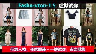 Fashn-vton-1.5 虚拟试穿 | 任意服装,任意人物,一键穿衣 | 0帧起手,点击就换~