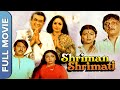 Shriman Shrimati Hindi Full Movie श्रीमान श्रीमती Sanjeev Kumar Rakhee G