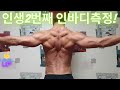 30대 일반직장인 인바디 측정 바디체크 (현재 어느정도 수준인가요 선배님 유튜브 형들)