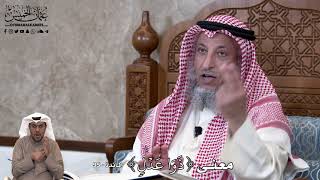 804 - معنى ( ذَوَا عَدۡلٖ ) - عثمان الخميس
