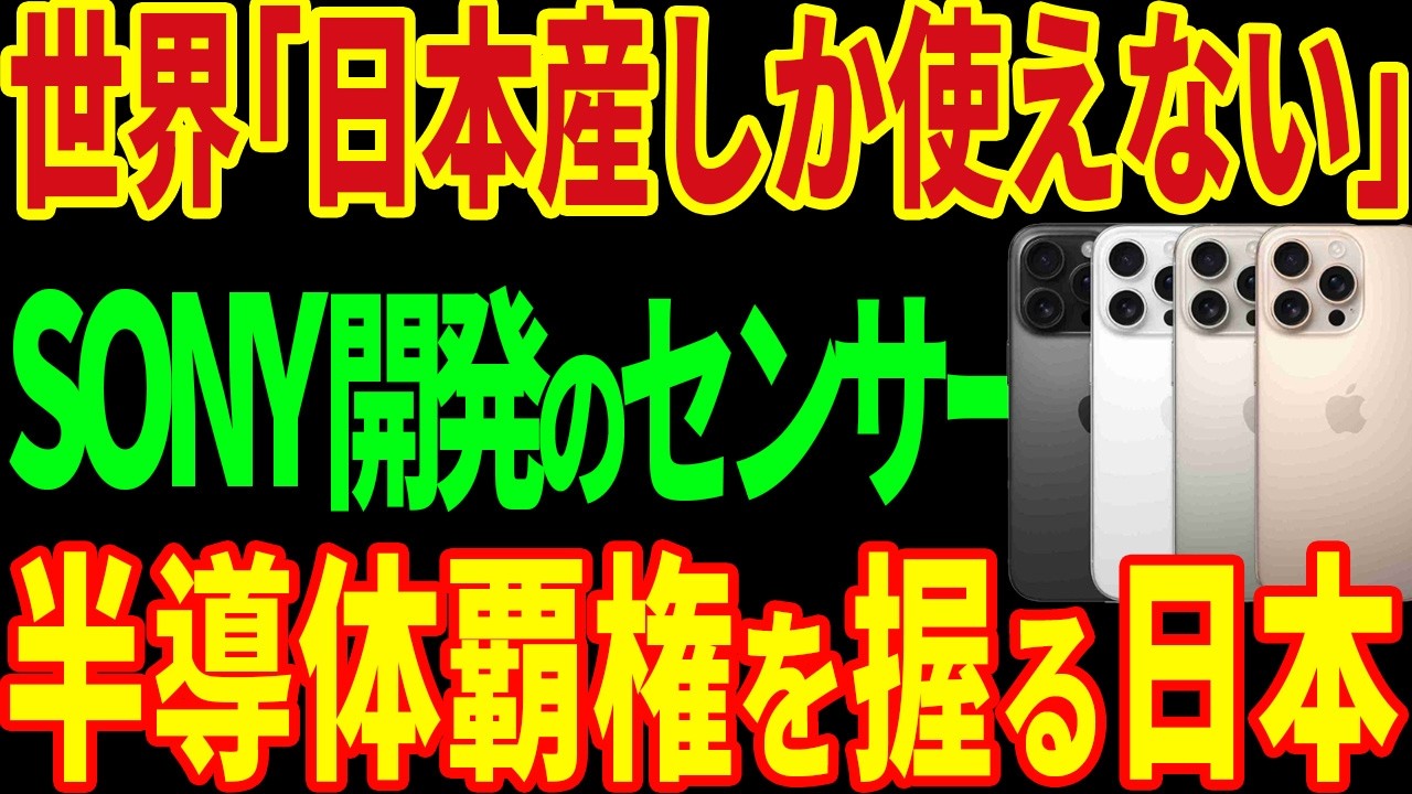【CMOS誕生秘話】Appleも平伏した日本の執念。世界中のスマホを支配する日本が生んだ"目"とは