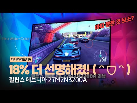 18% 더 선명한 화질! 필립스 에브니아 27M2N3200A [프리미엄 리포터V]