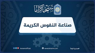 صورة الله يعذب يوم القيامة الذين "يمشون جنب الحيط"