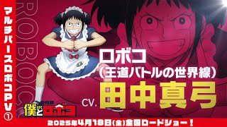 [情報] 我與機器子劇場版 機器子多重宇宙