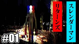 【実況】帰ってきたスレンダーマンpart1【SMSReturns】