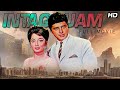 Intaquam Full Movie | Sanjay Khan And Sadhana Hindi Suspense Movie | Bollywood Suspense Movie
