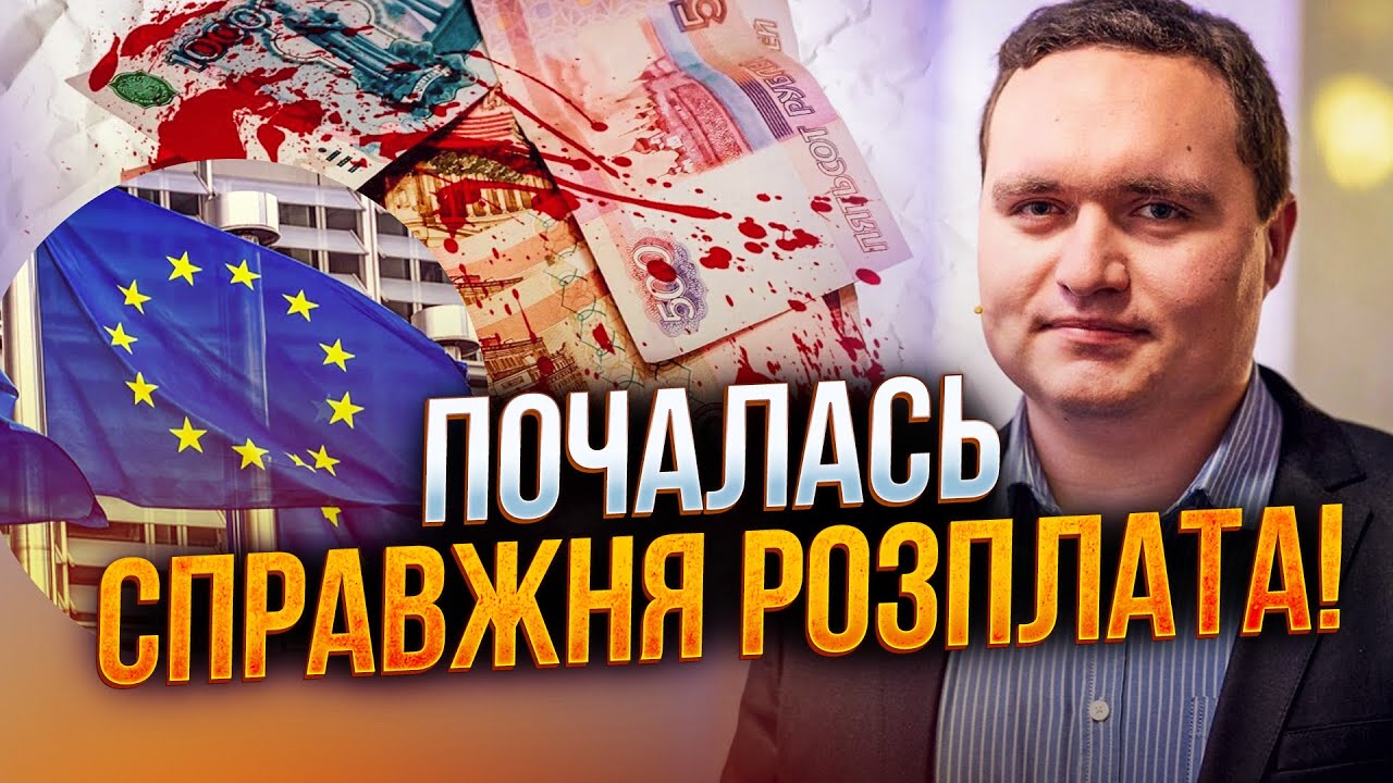⚡️ путін розлючений: ЄС знайшов спосіб змусити рф платити будь якою ціною! О