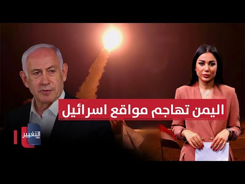 فيديو | اليمن تهاجم مواقع اسرائيل الحساسة وتل ابيب ترد بضربات موجعة | في 7 أيام