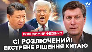 🤯ЛЮТА ПОМСТА США по Ірану! Трамп ВИБУХНУВ ЗАЯВОЮ. Пекін ТАЄМНО ДОМОВИВСЯ з Тегераном. ФЕСЕНКО