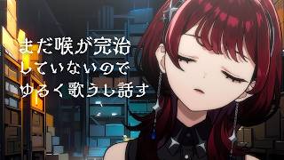 ✦縦型配信✦完治しなかった【IMI/RKMusic】＃新人Vsinger