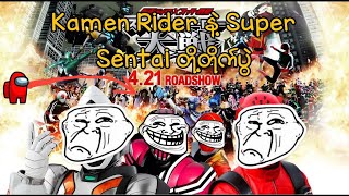 Download lagu Kamen Rider နဲ့ Super Sentai တို့တိုက်ပွဲ || Kamen Rider × Super Sentai: Super Hero Taisen (2012) mp3