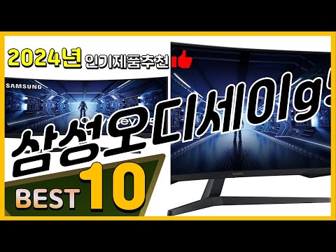 삼성오디세이g5 베스트 인기제품추천 Top10! 가격 평점 리뷰 비교!