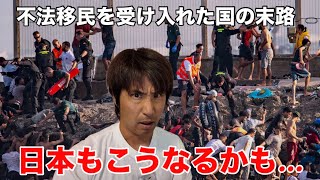 左翼が政権握った国の末路/スペインに不法移民殺到で国境崩壊!!日本もこうなる前に対策が必要です。