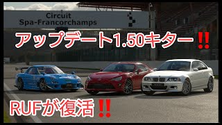 GTsportアップデート1.50キター！RUFやRE雨宮復活収録！！