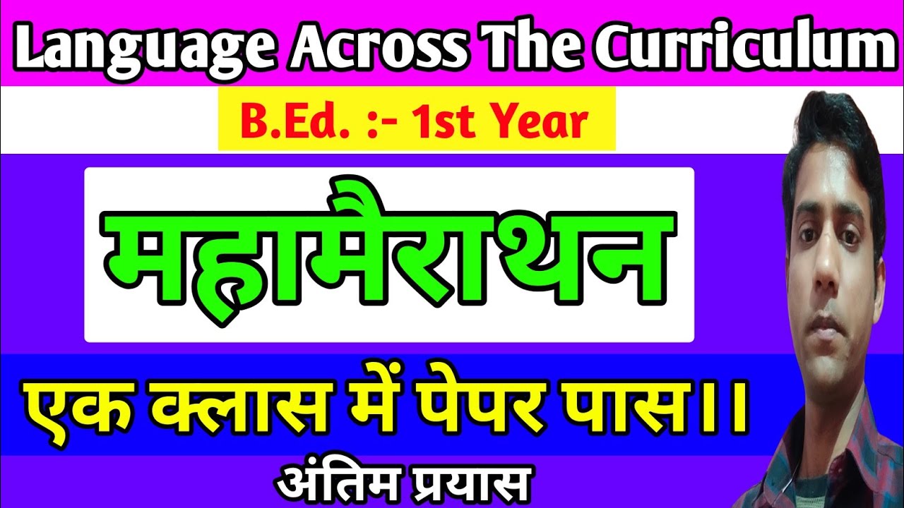 Language Across The Curriculum Mhamairathan || KUK University ||b.Ed 1st year