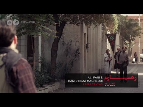 I Am Leaving (EN SUB) Ali Fani & Hamid Reza Maghsodi | علی‌ فانی‌ و حمیدرضا مقصودی - رهسپارم