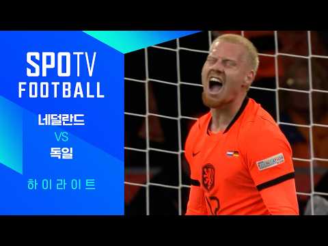 [26/27 네이션스리그] 네덜란드 vs 독일 3분 하이라이트
