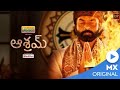 Aashram Telugu Season 01 Official Trailer MX Player