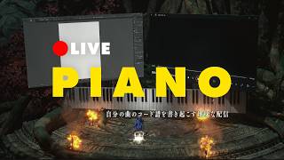 🔴自分の曲のコード譜を書き起こす地味な配信