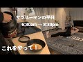 時間の無い社会人でも出来る平日ルーティン【上半身トレ】これをやって!