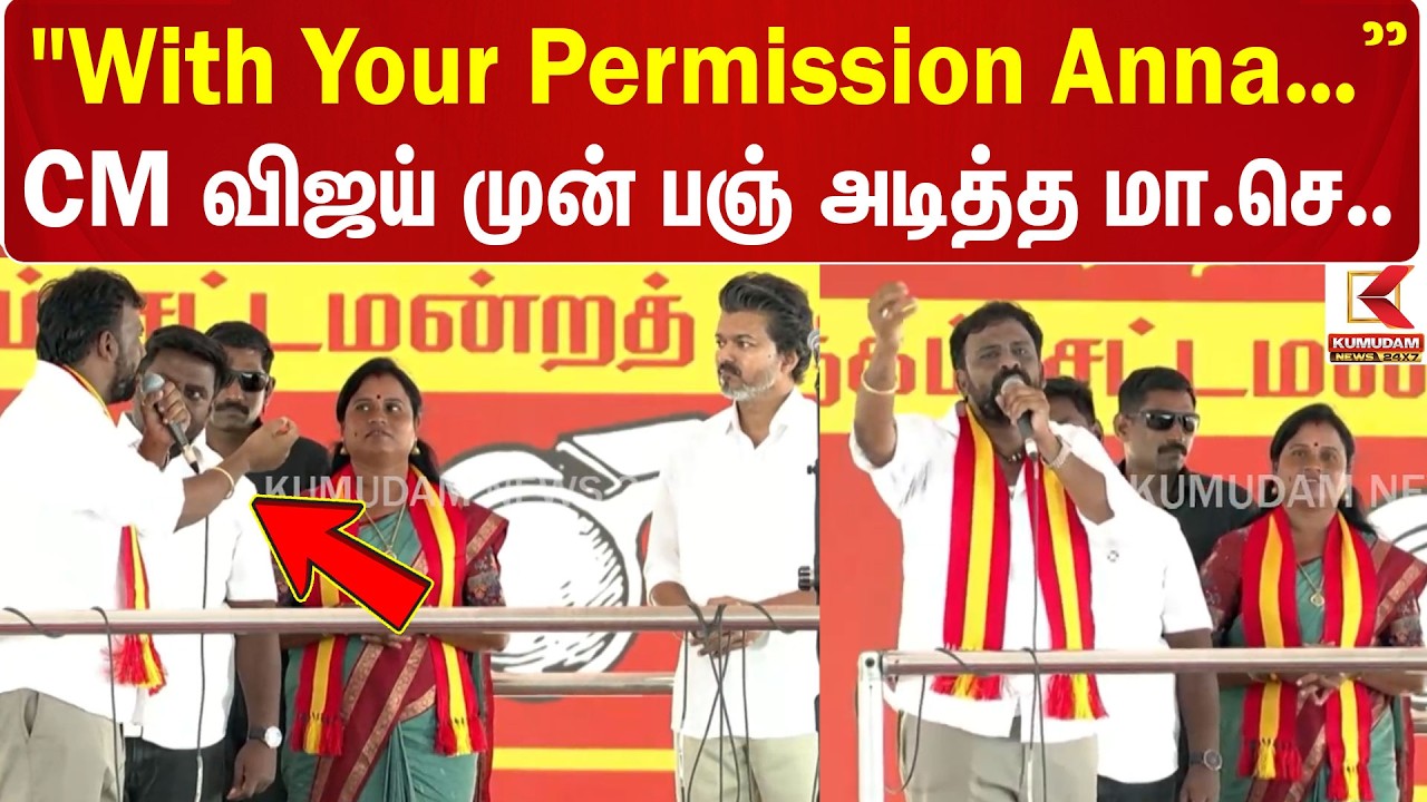 CM Vijay | TVK | By Election | 