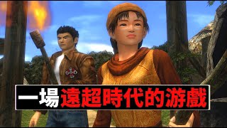 [閒聊] 壞孩子的角落 - 莎木II