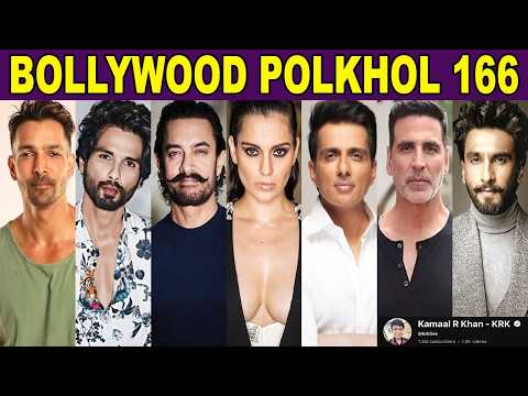 BOLLYWOOD POLKHOL 166 | KRK #bollywood #bollywoodkhabar #krk #krkreview #bollywoodnews #srk #salman 