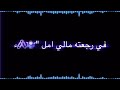 اغاني عراقيه اجمل نغمه رنين 📲 راح ورحل 😓💔كرومات عراقيه  (2020)شاشه سوداء بدون حقوق🔪🌷 mp3