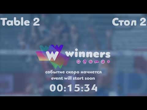 Winners League  11.09.21 Priadko Serhii - Tveritinov Roman 19:00