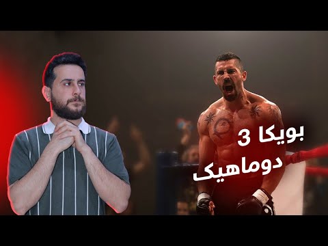 Boyka 3 - فلمێ زیندانێ بویکا