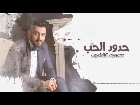 صورة البوم الباشا محمود الشاعري