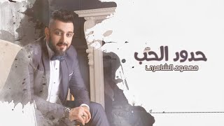 اغاني البوم الباشا محمود الشاعري