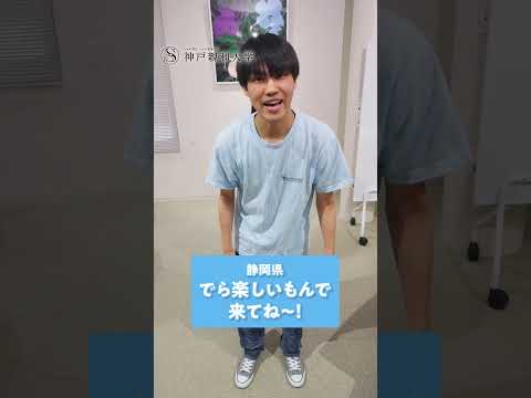 心理学科 「オープンキャンパスに来てください」を方言別に言ってみた！親和には様々な出身地の学生がいます！学生寮の見学も実施（※女子のみ）！           #オープンキャンパス #大学生 #学校行事
