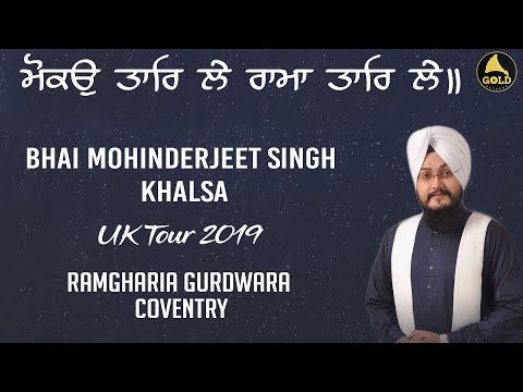 GURBANI KIRTAN | BHAI MOHINDERJEET SINGH KHALSA | MOKO TAAR LE RAMA TAAR LE | GOLD RECORDS |